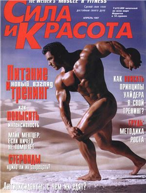 Muscle & Fitness (Сила и красота) 1997 №03
