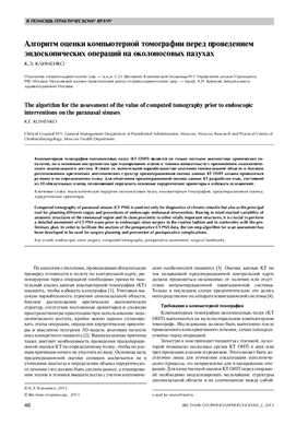 Вестник оториноларингологии 2013 №02