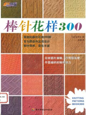 Knitting patterns booк 300 (узоры спицами)