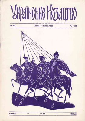Українське козацтво 1983 №01 (68)