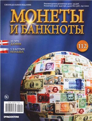 Монеты и банкноты 2014 №112