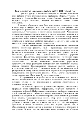Кадырова А.Ф. Творческий отчет воспитателя ДОУ о проделанной работе за год