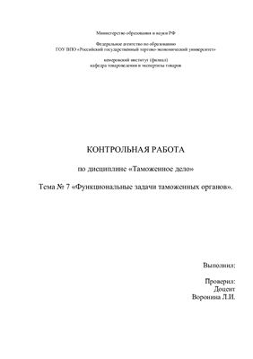 Контрольная работа по теме Специфика таможенной политики Российской Федерации