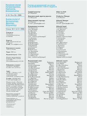 Российский журнал гастроэнтерологии, гепатологии, колопроктологии 2006 №06