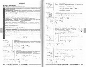 Сиротюк В.Д., Баштовий В.І. Готові домашні завдання з фізики. 10 клас (рівень стандарту)