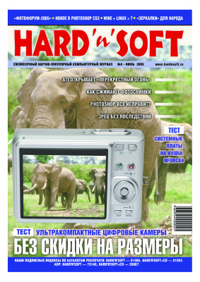 Hard`n`Soft 2005 №06