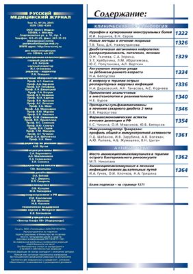Русский медицинский журнал (РМЖ) 2005 №20. (Антибиотики)