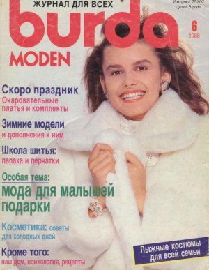 Burda Moden 1988 №06 июнь