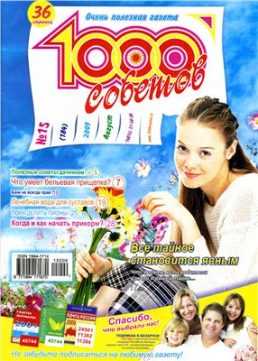 1000 советов 2009 №15 (184)