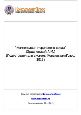 Эрделевский а м об охране изображения гражданина