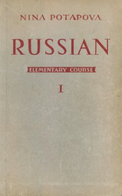 Potapova Nina. Russian. Elementary Course. Book 1