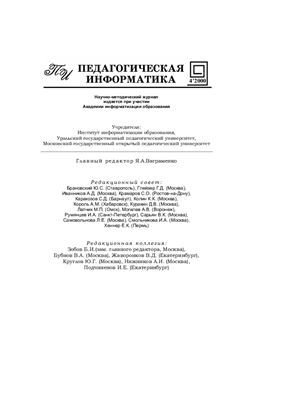 Педагогическая информатика 2000 №04