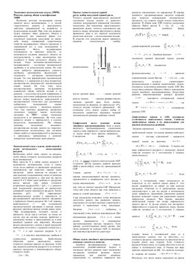 Шпаргалка - Экономико-математические методы и модели: компьютерное моделирование