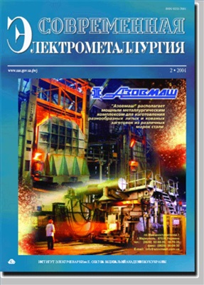 Современная электрометаллургия 2004 №02