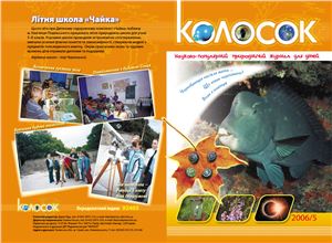 Колосок 2006 №05 (укр.)