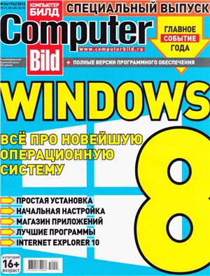 Computer Bild 2012 №24 (176) ноябрь-декабрь