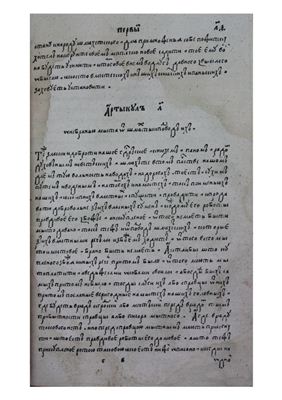 Оригинал текста Статута Великого Княжества Литовского 1588 года. Часть 2-4