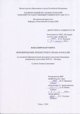 Формирование крепостного права в России