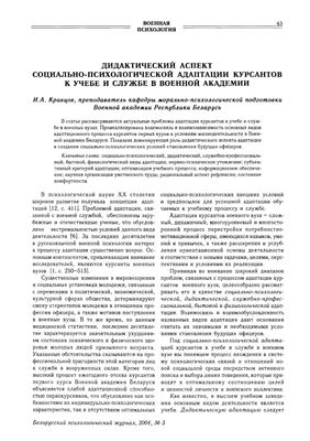 Белорусский психологический журнал 2004 №03