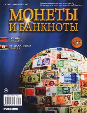 Монеты и банкноты 2014 №135