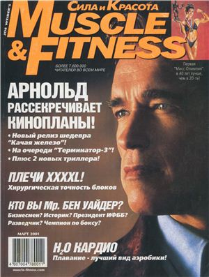Muscle & Fitness (Сила и красота) 2001 №02 март