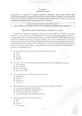 ЗНО 2011. Тест з української мови і літератури (1 сесія)