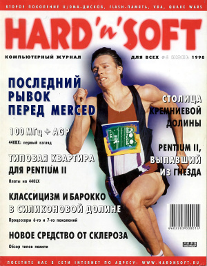 Hard`n`Soft 1998 №06