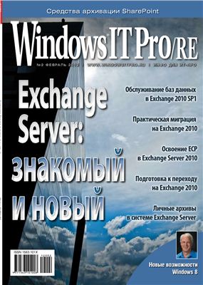 Windows IT Pro/RE 2012 №01 январь