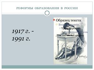 Образование в России с 1917 по 1991 гг