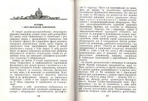 Наливайко Д. Україна і європейський романтизм