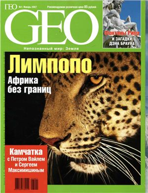 GEO 2007 №01