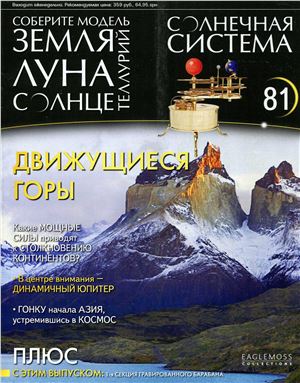 Солнечная система 2014 №081