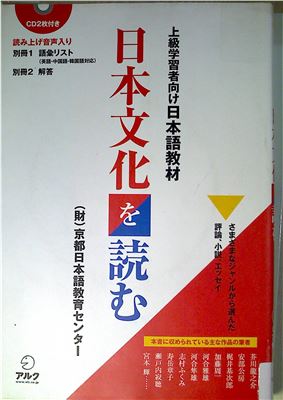 Nihon bunka wo yomu / Читая японскую культуру