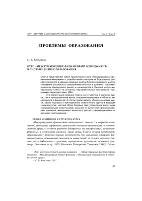 Вестник Санкт-Петербургского университета. Менеджмент 2007 №04