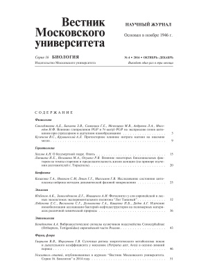 Вестник Московского университета. Серия 16. Биология 2014 №04
