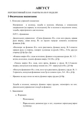 Примерный план по программе Васильевой на 2 недели