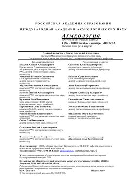 Акмеология 2010 №04
