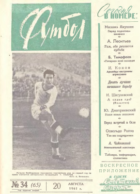 Футбол 1961 №34
