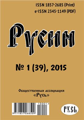 Русин 2015 №01(39)