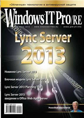 Windows IT Pro/RE 2013 №06 июнь