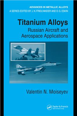 Moiseyev V.N. Titanium Alloys- Russian Aircraft and Aerospace Applications