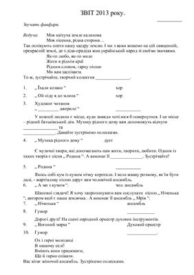 Сборник сценариев для сельского дома культуры на украинском языке