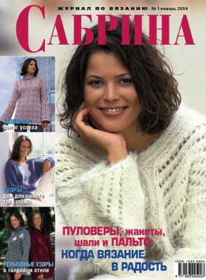 Сабрина 2004 №01