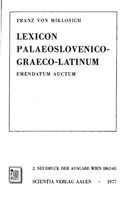 Miclosich F. Lexicon Paleoslovenico-Greco-Latinum