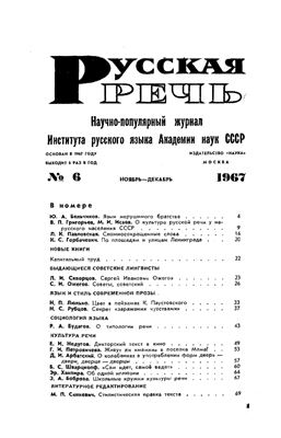 Русская речь 1967 №06