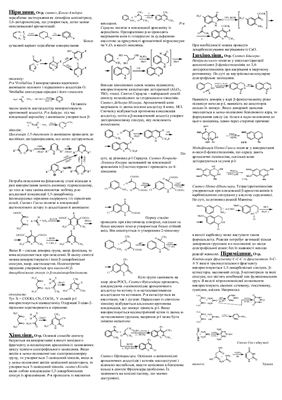 Шпаргалка: Основные законы химии