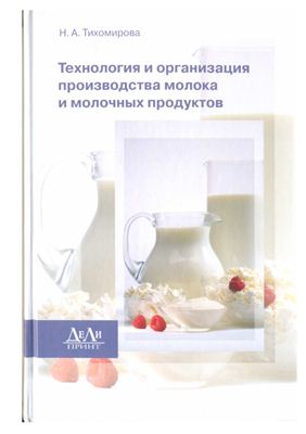 Организация Производства Молока Курсовая Работа