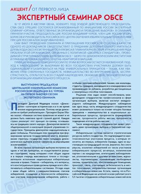 Журнал о выборах 2009 №03 Приложение к журналу Вестник Центральной избирательной комиссии Российской Федерации