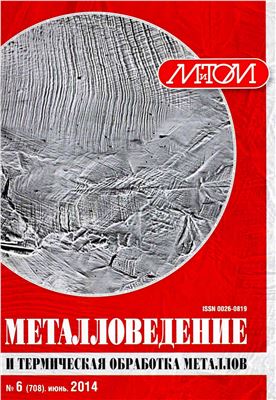 Металловедение и термическая обработка металлов 2014 №06