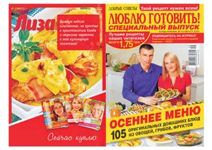 Добрые советы. Люблю готовить! 2010 №09Спецвыпуск: Осеннее меню. 105 оригинальных блюд из овощей, грибов, фруктов. (Украина)